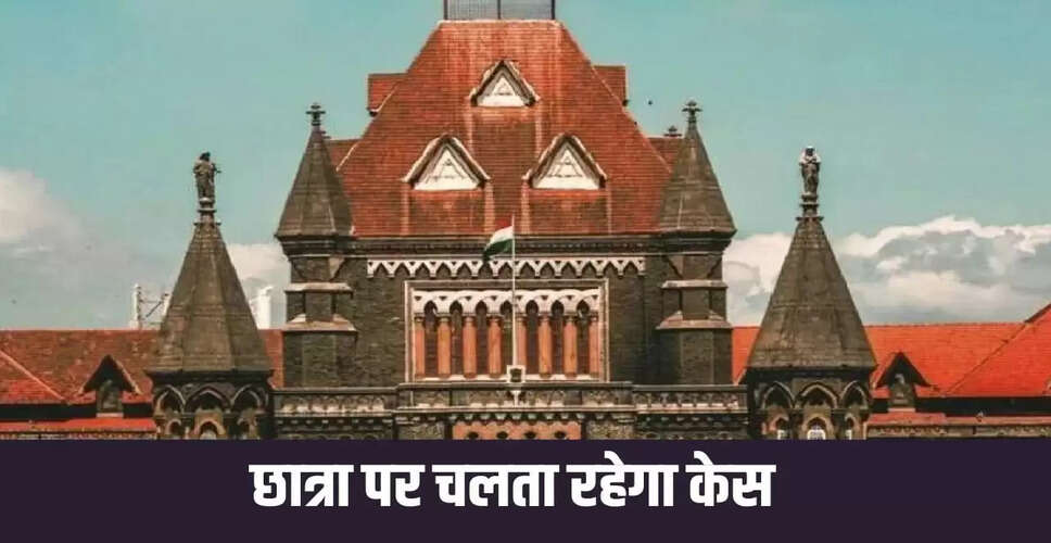 बॉम्बे हाईकोर्ट ने ऑपरेशन सिंदूर पर छात्रा के केस को खत्म करने से किया इनकार