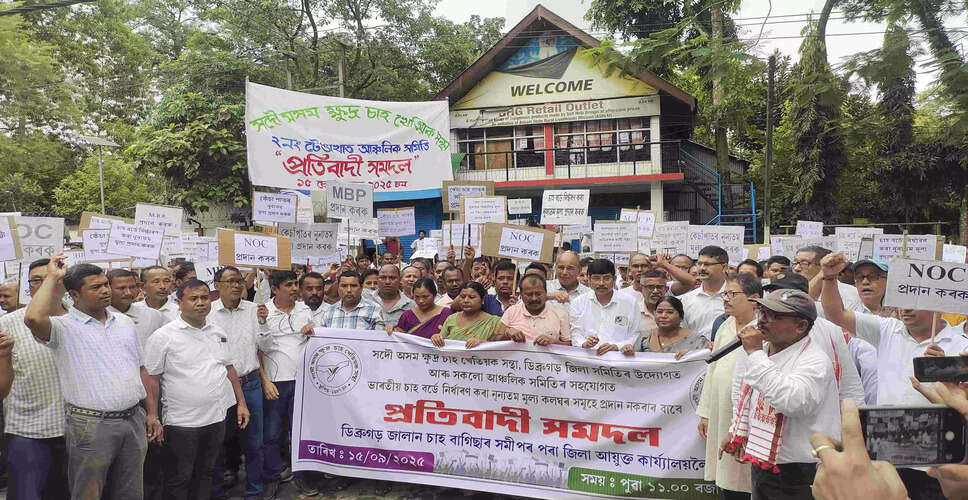 असम के छोटे चाय उत्पादकों का बड़ा प्रदर्शन, उचित मूल्य की मांग