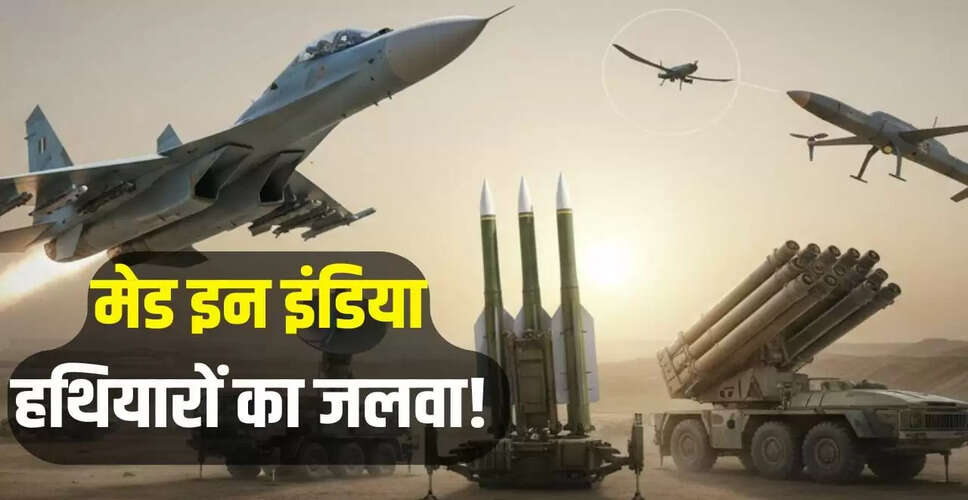 भारत के स्वदेशी हथियारों की बढ़ती मांग: 'ऑपरेशन सिंदूर' का प्रभाव