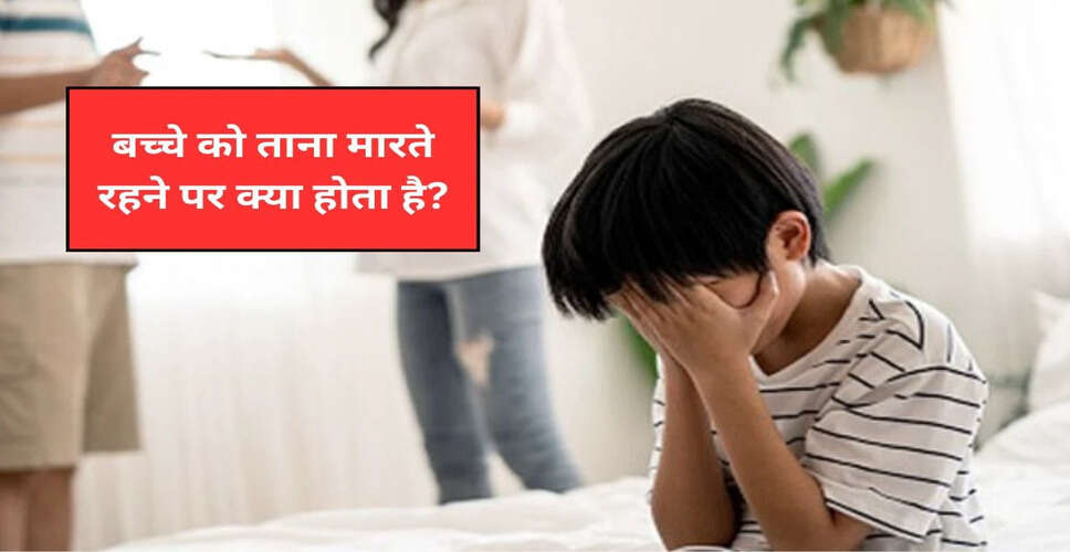 बच्चों को ताना मारने के दुष्प्रभाव: पैरेंटिंग कोच की सलाह