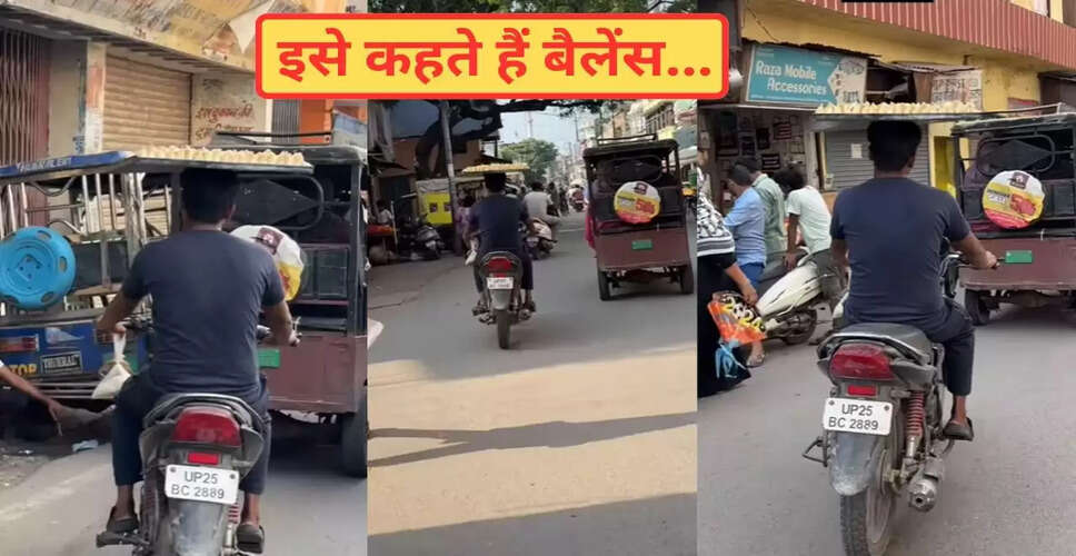 बरेली में बाइक चलाते हुए सिर पर समोसे की ट्रे, देखें अद्भुत वीडियो