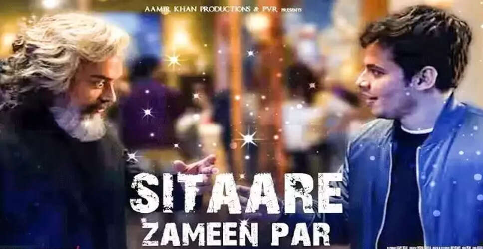 आमिर खान की फिल्म 'सितारे जमीन पर' ने बॉक्स ऑफिस पर मचाई धूम