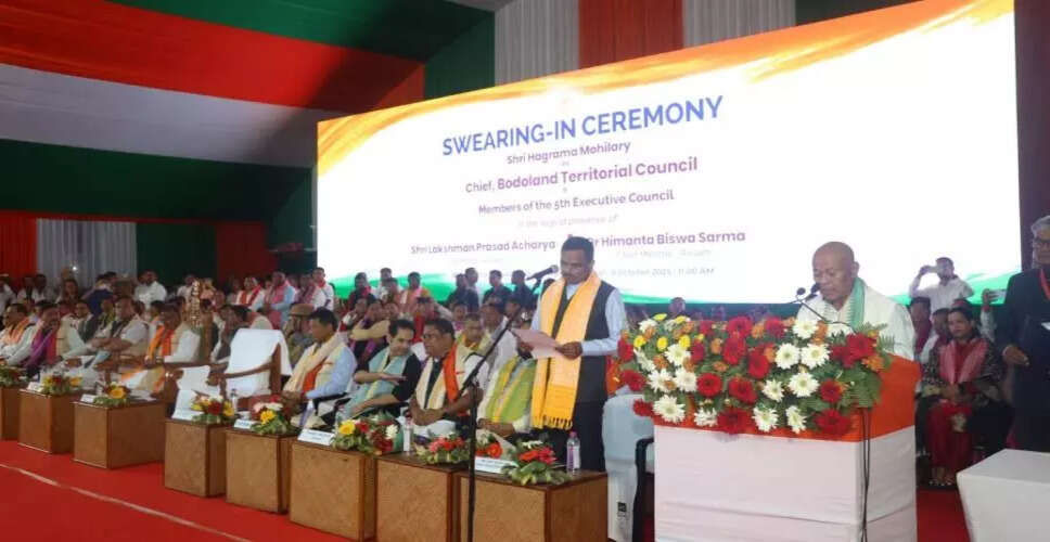 कोकराझार में एचाग्राम मोहीलारी ने ली सीईएम की शपथ