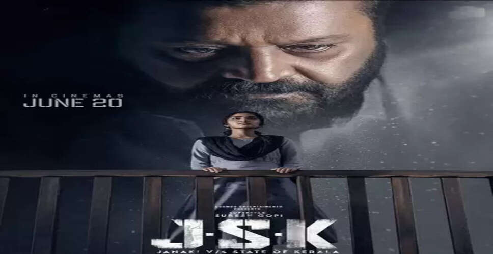 'जानकी वी बनाम स्टेट ऑफ केरल' अब ओटीटी पर, जानिए कब और किस प्लेटफॉर्म पर होगी स्ट्रीम