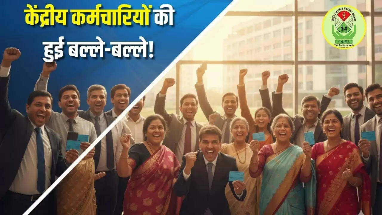 सरकारी कर्मचारियों के लिए CGHS में महत्वपूर्ण बदलाव: नई दरें लागू