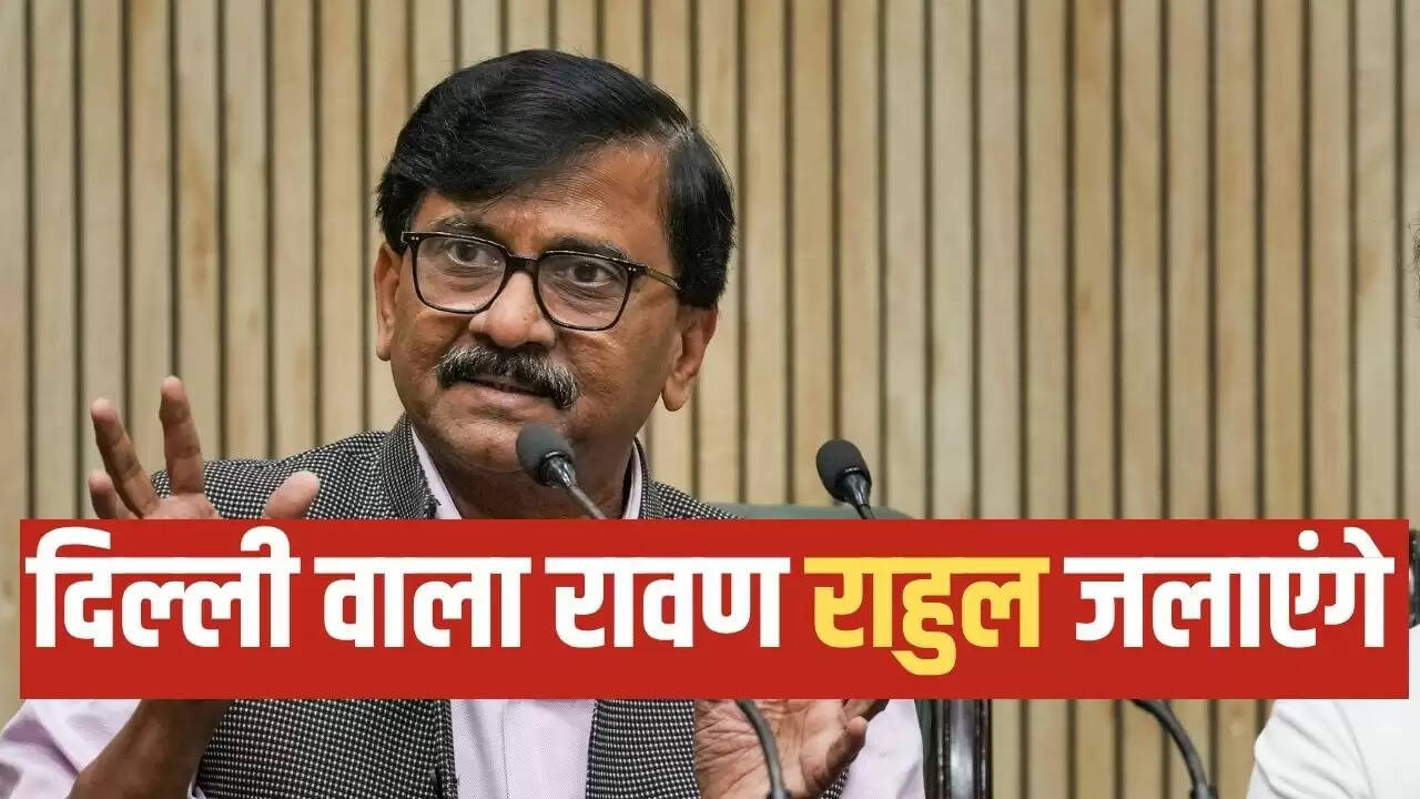 संजय राउत का बीजेपी पर तीखा हमला, रावणों की संख्या बढ़ने का आरोप
