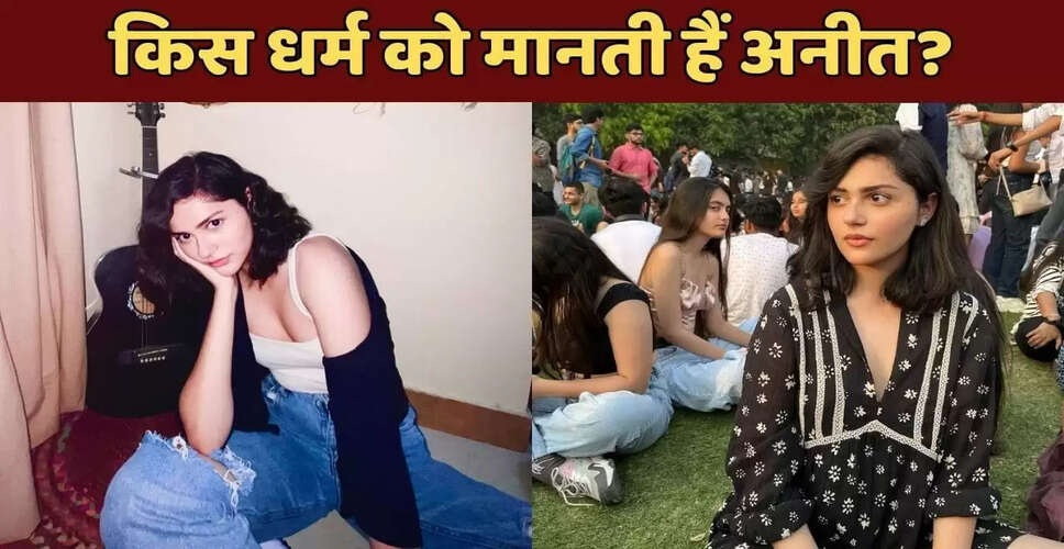 अनीत की सफलता की कहानी: मॉडल से स्टार बनने तक का सफर
