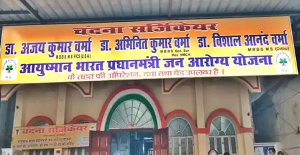 बिहार : मोतिहारी में 'पीएम जन आरोग्य योजना' के लाभार्थियों ने सरकार को सराहा