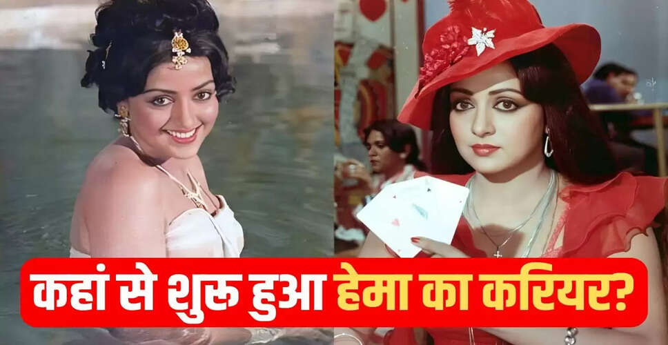 हेमा मालिनी: बॉलीवुड में कदम रखने से पहले की कहानी