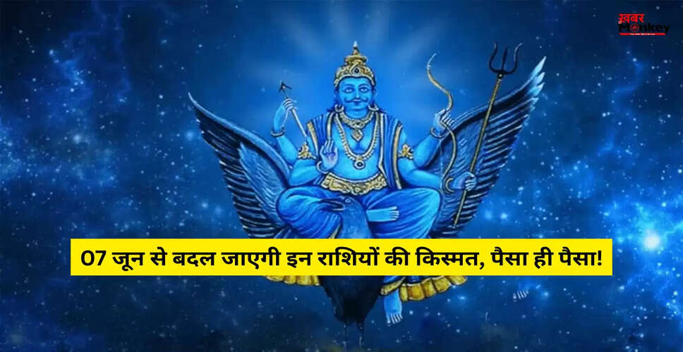 शनिवार को शनिदेव की कृपा: वृषभ और मिथुन राशि के लिए विशेष लाभ
