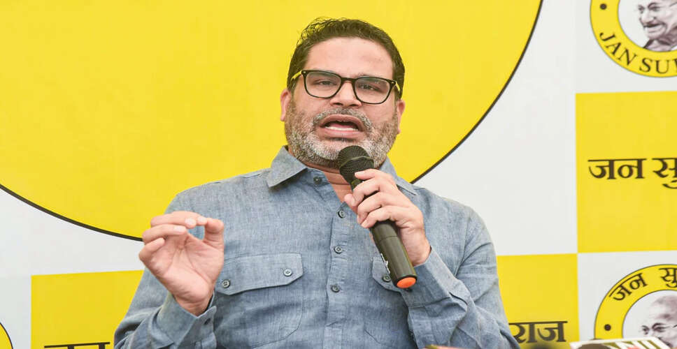 प्रशांत किशोर ने बिहार विधानसभा चुनाव में नए विकल्प का समर्थन करने की अपील की