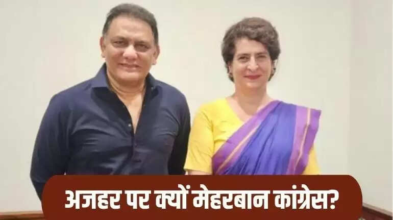 कांग्रेस में मोहम्मद अजहरुद्दीन का बढ़ता प्रभाव: मंत्री बनने की तैयारी