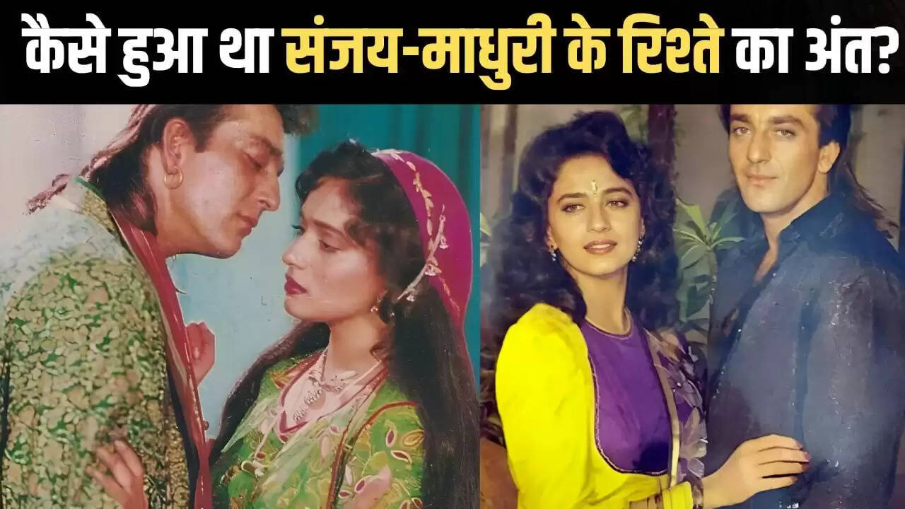 संजय दत्त और माधुरी दीक्षित की प्रेम कहानी: एक हादसे ने बदल दी सब कुछ