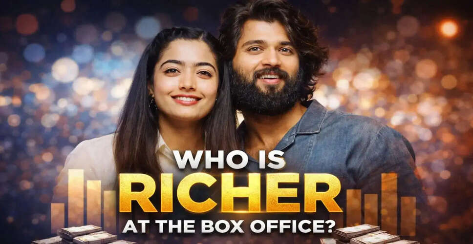 रश्मिका मंदाना और विजय देवरकोंडा: बॉक्स ऑफिस पर कौन है अधिक सफल?