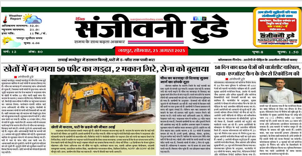आज का ई-पेपर: 25 अगस्त 2025 का विशेष अंक