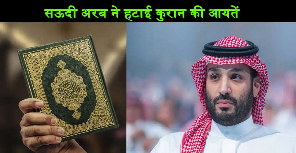 सऊदी अरब पर कुरान की आयतें हटाने का आरोप: हूती नेता का विरोध
