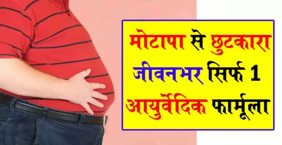 आयुर्वेदिक पाउडर से तेजी से घटाएं वजन और पाएं स्वास्थ्य लाभ