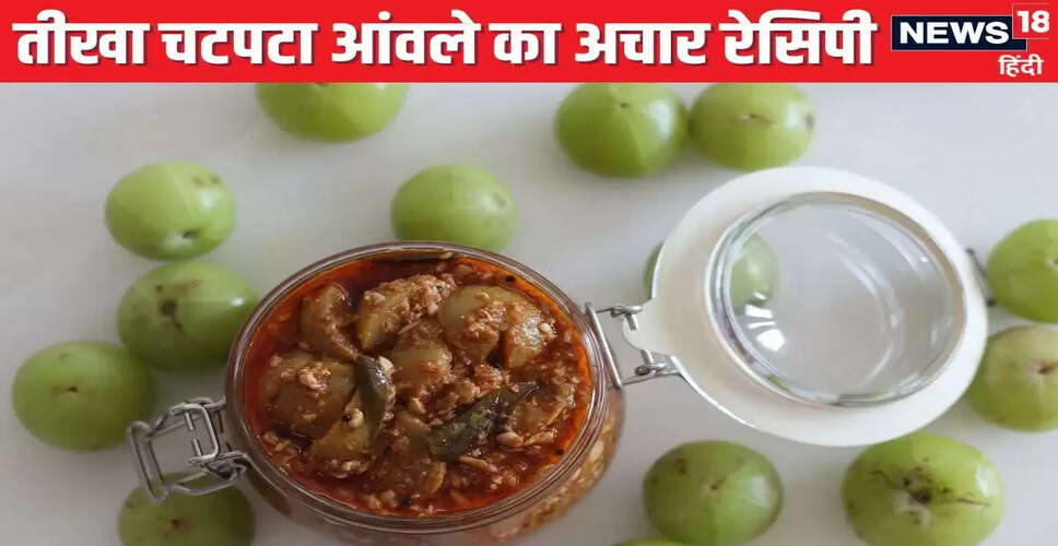 आंवले का अचार बनाने की सरल विधि