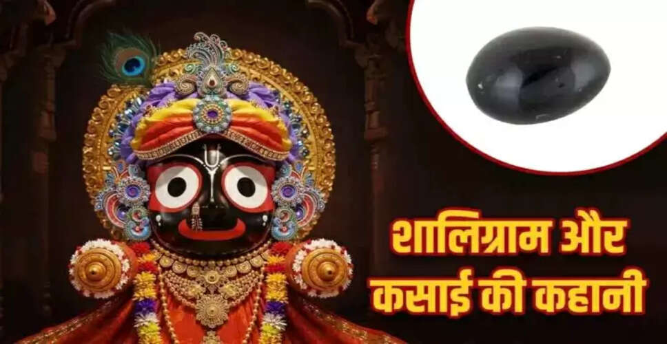 भगवान विष्णु और कसाई सदन की अद्भुत कथा