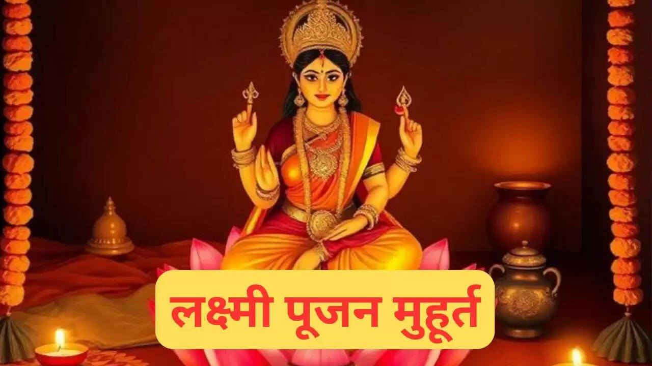 2025 में दिवाली पर लक्ष्मी पूजा का शुभ मुहूर्त जानें