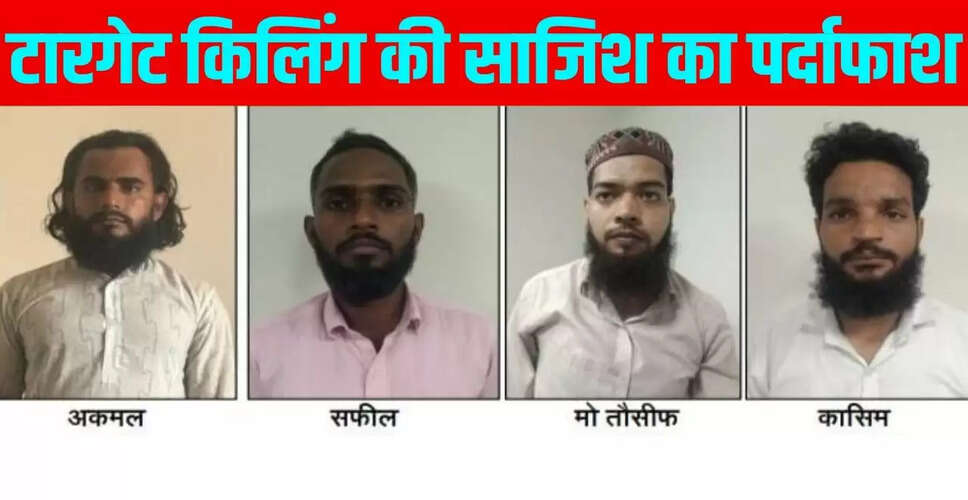 उत्तर प्रदेश में चार कट्टरपंथियों की गिरफ्तारी, टारगेट किलिंग की साजिश का पर्दाफाश