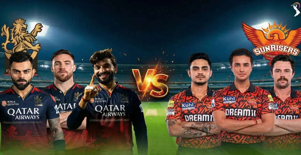 IPL 2026: RCB और SRH के बीच रोमांचक मुकाबला शुरू