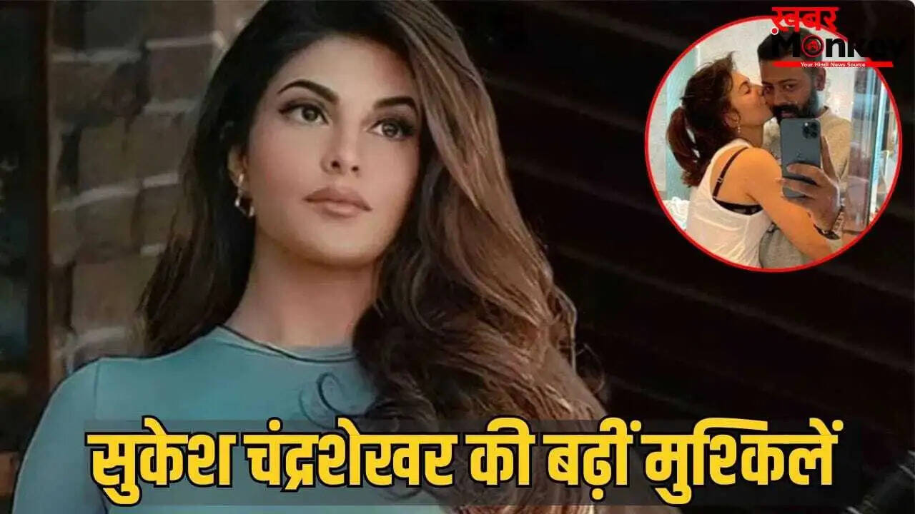 जैकलीन फर्नांडिस ने सुकेश चंद्रशेखर के खिलाफ गवाही देने का लिया फैसला