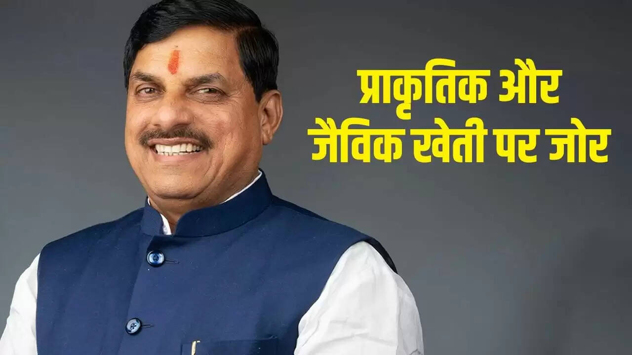 मुख्यमंत्री मोहन यादव ने जैविक खेती को बढ़ावा देने के लिए कलेक्टर्स को दिए निर्देश