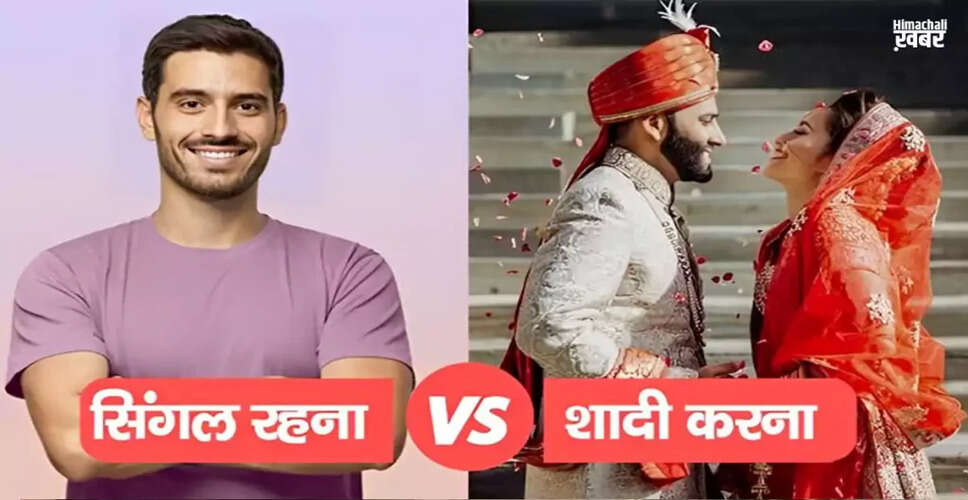 सिंगल रहने के फायदे: क्यों रिश्ते से बेहतर है अकेले रहना?