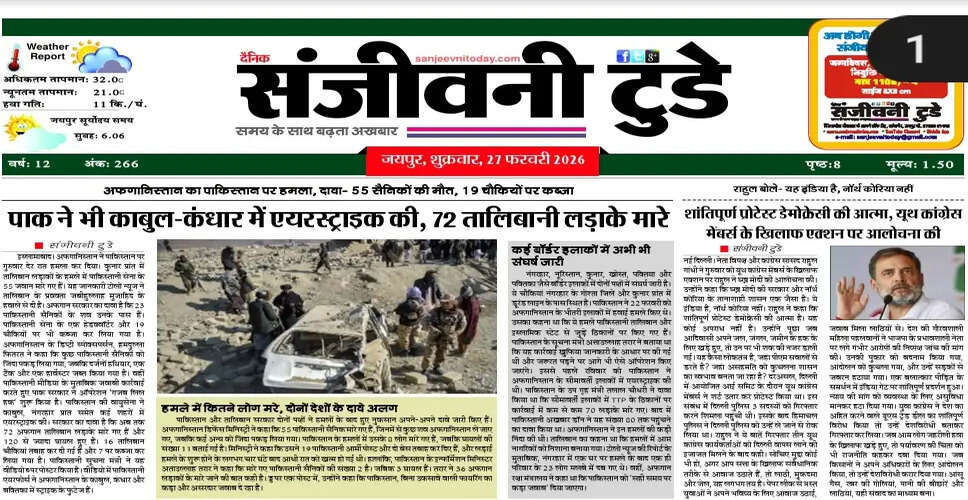 महत्वपूर्ण दस्तावेज़: संजीवनी टुडे का नवीनतम संस्करण