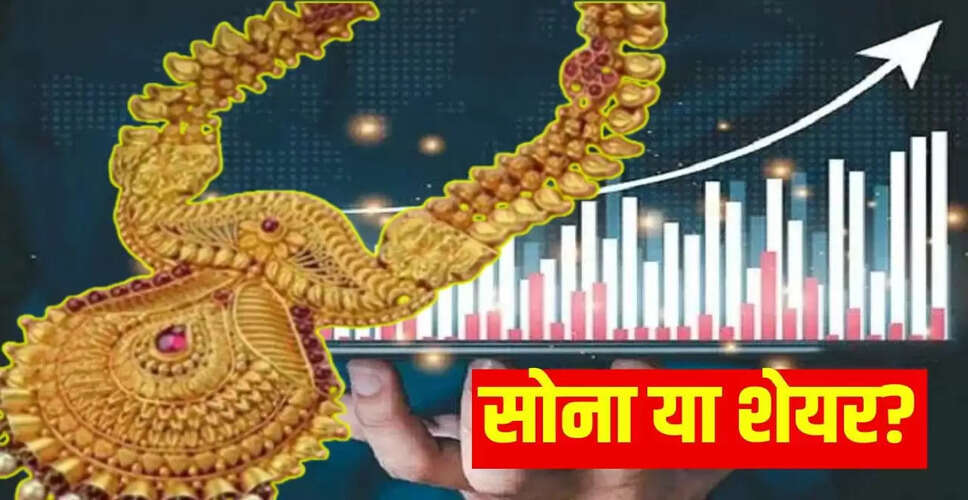 दिवाली पर सोना या शेयर: कौन सा है बेहतर निवेश विकल्प?