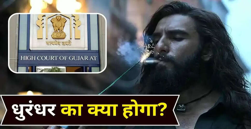 रणवीर सिंह की फिल्म 'धुरंधर' पर विवाद: बलोच समुदाय ने उठाई आपत्ति