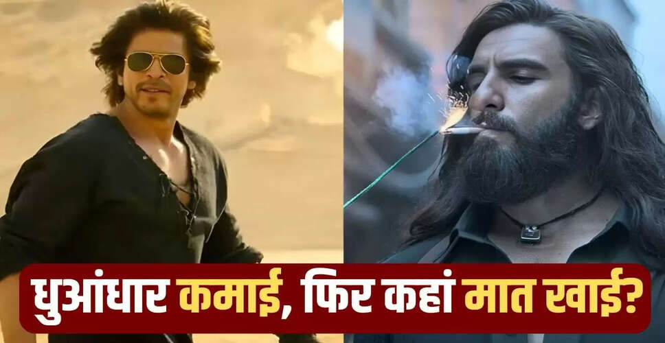 रणवीर सिंह की 'धुरंधर' ने कमाई के नए रिकॉर्ड बनाए