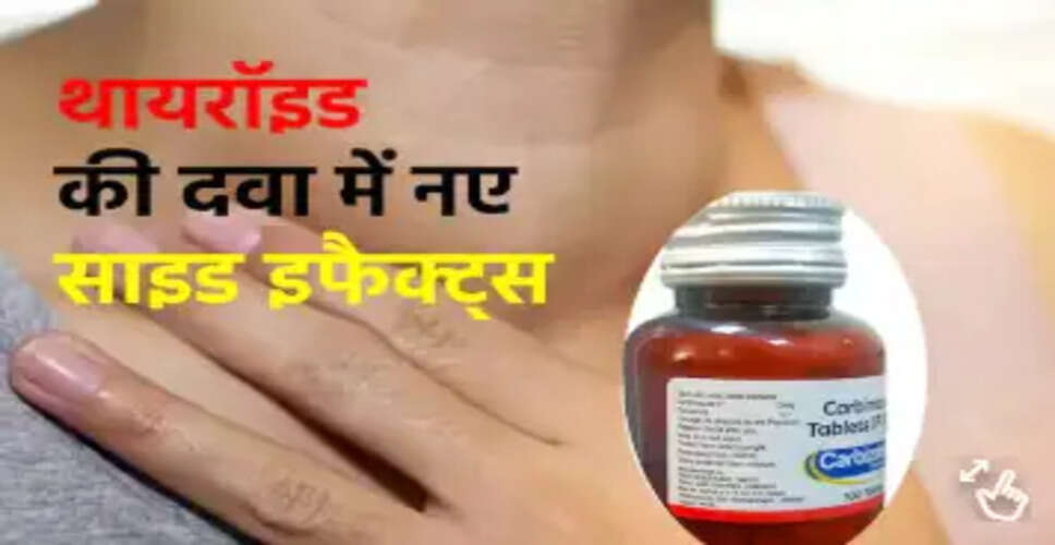 थायरॉइड और संक्रमण की दवाओं में नए खतरनाक साइड इफेक्ट्स की चेतावनी