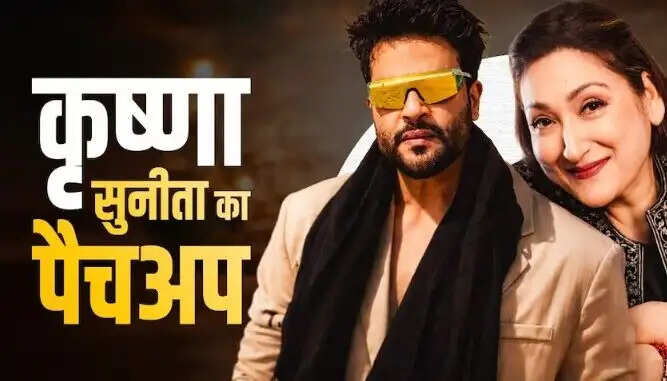 सुनीता आहूजा का भांजे कृष्णा के साथ सुलह, सोशल मीडिया पर चर्चा का विषय