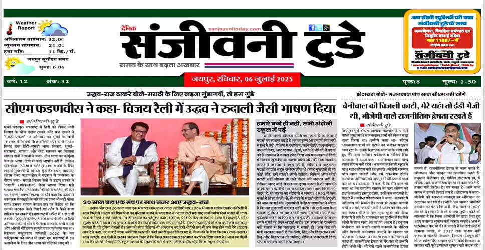 आज का ई-पेपर: 07 जुलाई 2025 का अद्यतन