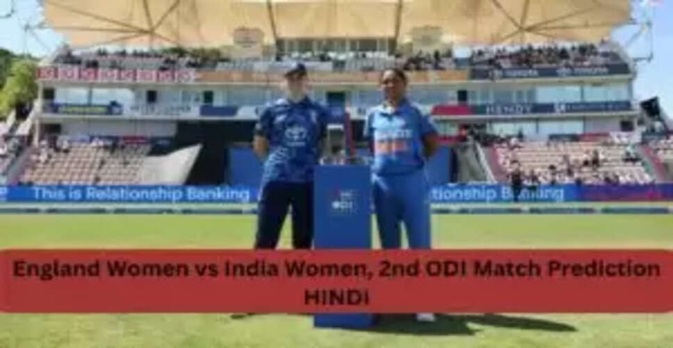 इंग्लैंड महिला क्रिकेट टीम और भारतीय महिला क्रिकेट टीम के बीच दूसरा ओडीआई मैच