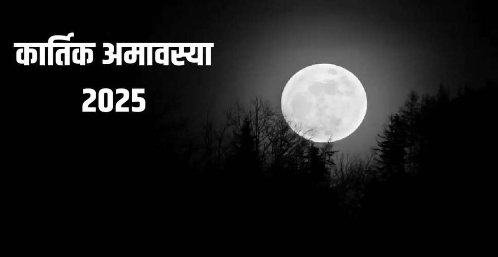 कार्तिक अमावस्या 2025: पूजा विधि और महत्व