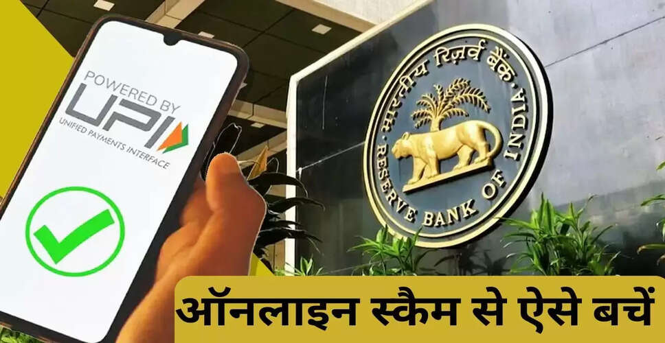 साइबर फ्रॉड से बचने के उपाय: यूपीआई पेमेंट में सुरक्षा कैसे बढ़ाएं