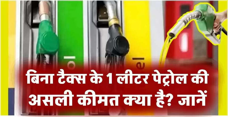 दिल्ली में पेट्रोल की असली कीमत: टैक्स और चार्जेस का प्रभाव