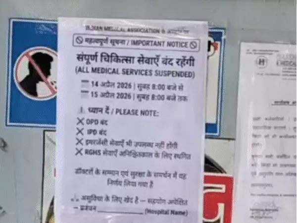 डॉक्टरों की हड़ताल से स्वास्थ्य सेवाएं प्रभावित, मरीजों को हो रही परेशानी
