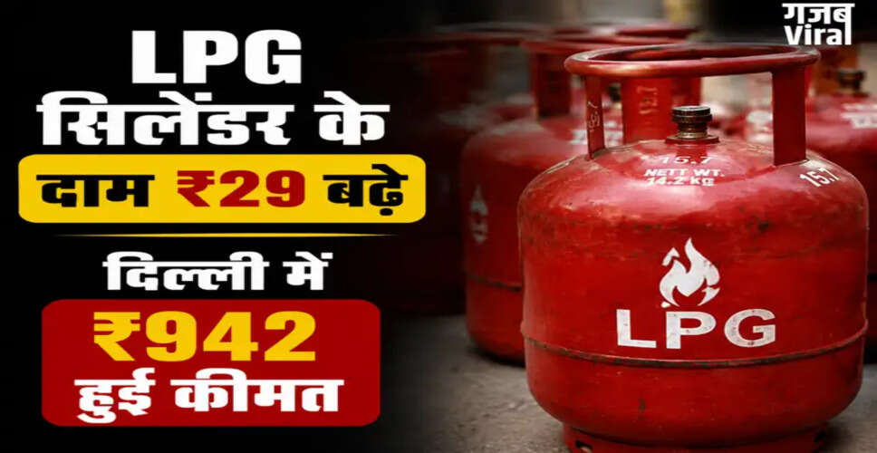 दिल्ली में घरेलू LPG सिलेंडर की कीमत में 29 रुपये की वृद्धि