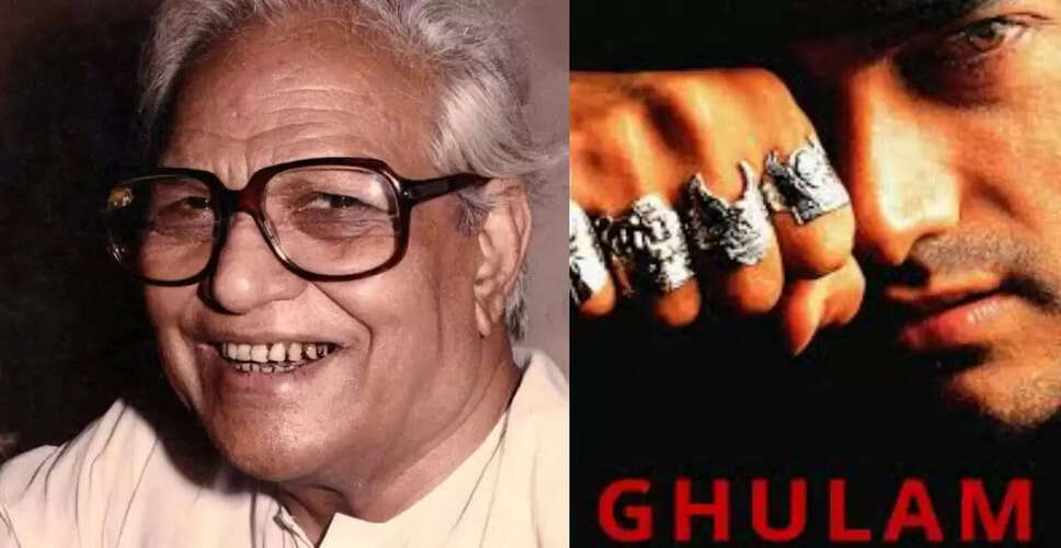 गुलाम: महेश भट्ट और मजरूह सुल्तानपुरी की अनुपस्थिति की कहानी