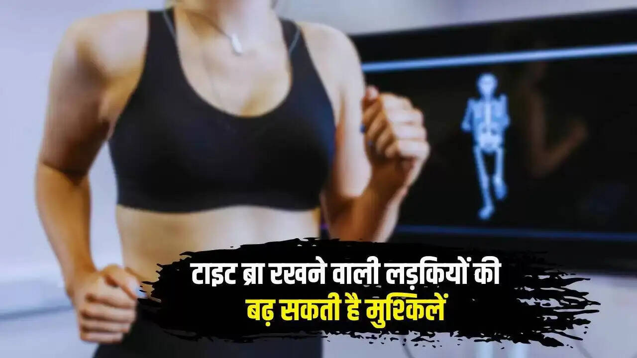 महिलाओं के लिए ब्रा पहनने के नुकसान: जानें क्या हैं प्रभाव
