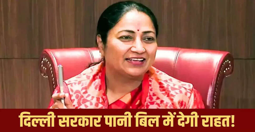 दिल्ली सरकार का दिवाली तोहफा: पानी बिल पर लेट फीस माफी योजना