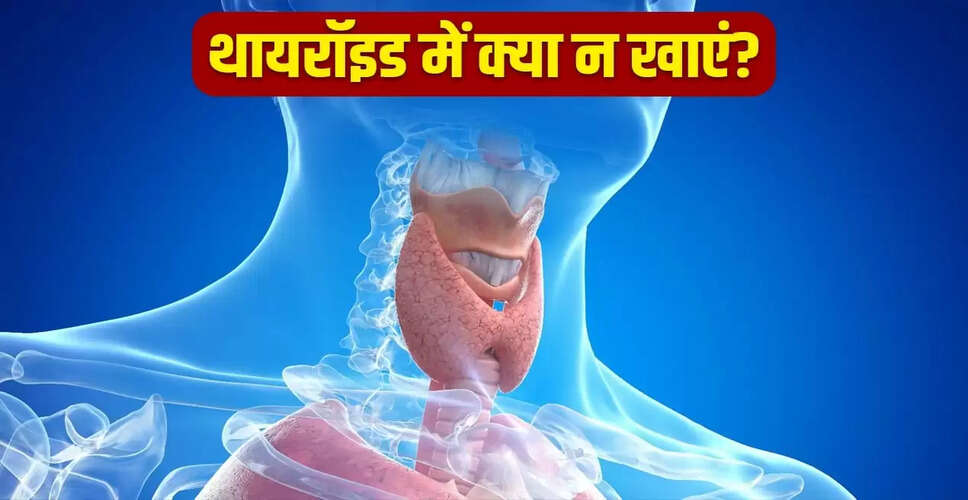 सर्दियों में थाइरॉइड मरीजों के लिए खानपान के महत्वपूर्ण सुझाव