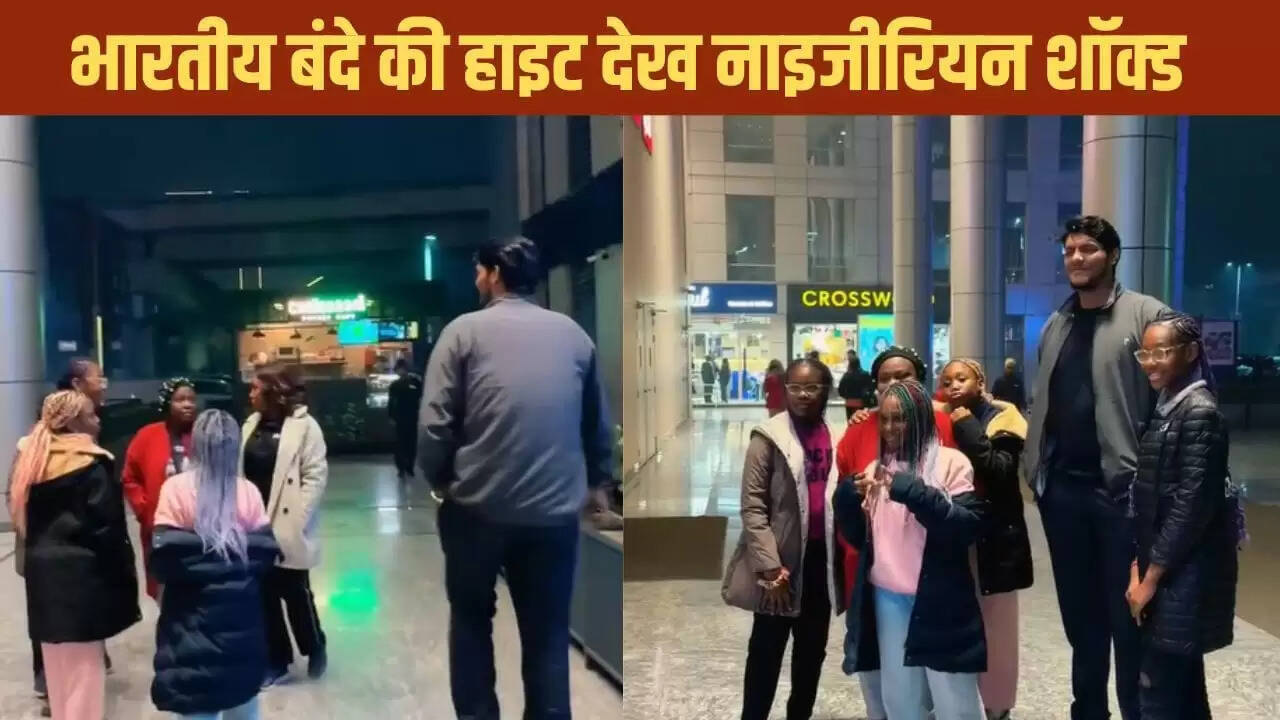 7.2 फीट के भारतीय युवक का वीडियो नाइजीरियन लड़कियों को कर रहा है हैरान