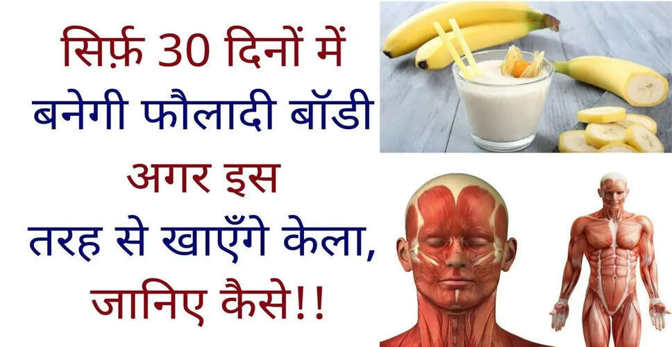 केले के स्वास्थ्य लाभ और वजन बढ़ाने के उपाय