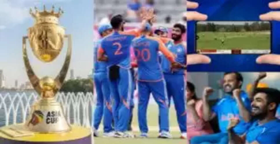 एशिया कप 2025: जानें किस चैनल पर होगा लाइव प्रसारण और फ्री स्ट्रीमिंग