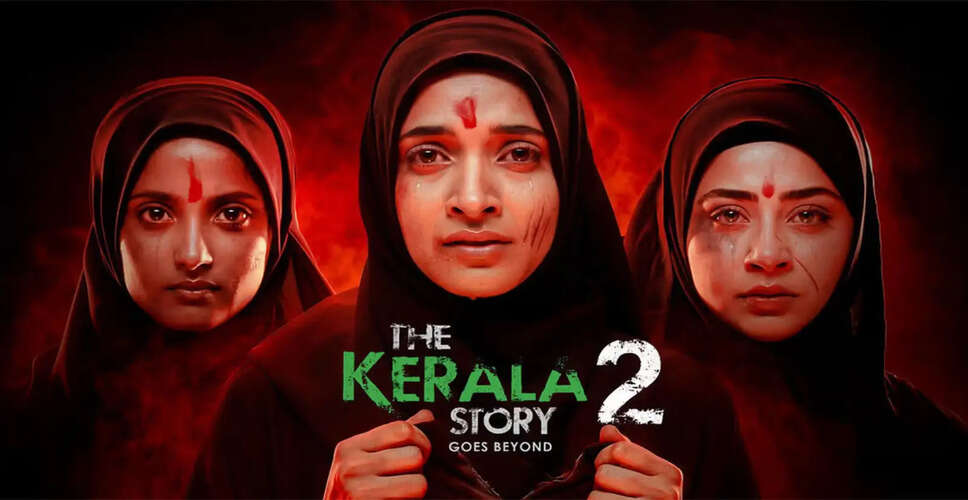 The Kerala Story 2: विवाद और राजनीतिक प्रतिक्रियाएँ